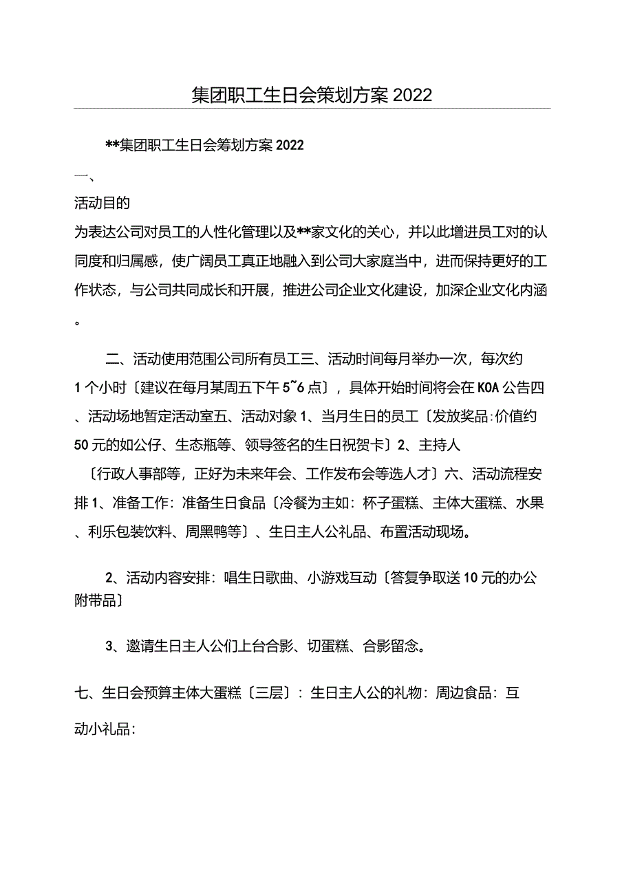 集团职工生日会策划方案2022_第1页