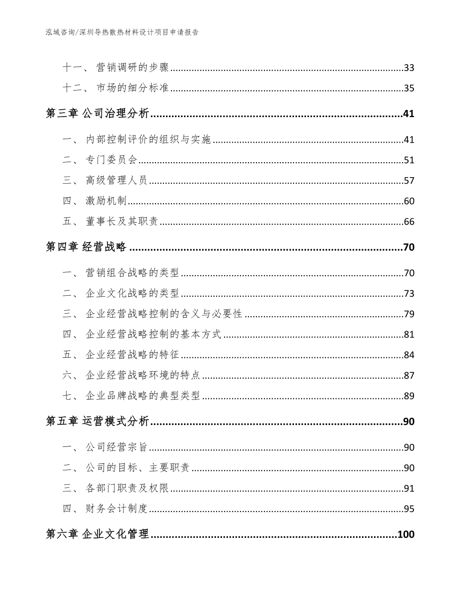 深圳导热散热材料设计项目申请报告_第2页