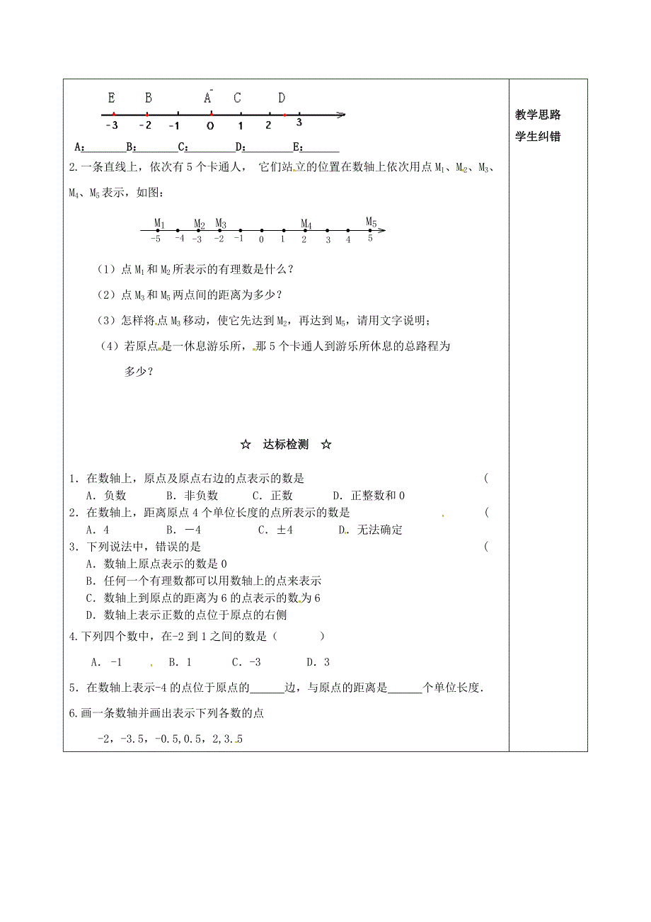 2018年秋七年级数学上册第1章有理数1.2数轴相反数和绝对值第1课时数轴学案无答案新版沪科版_第2页