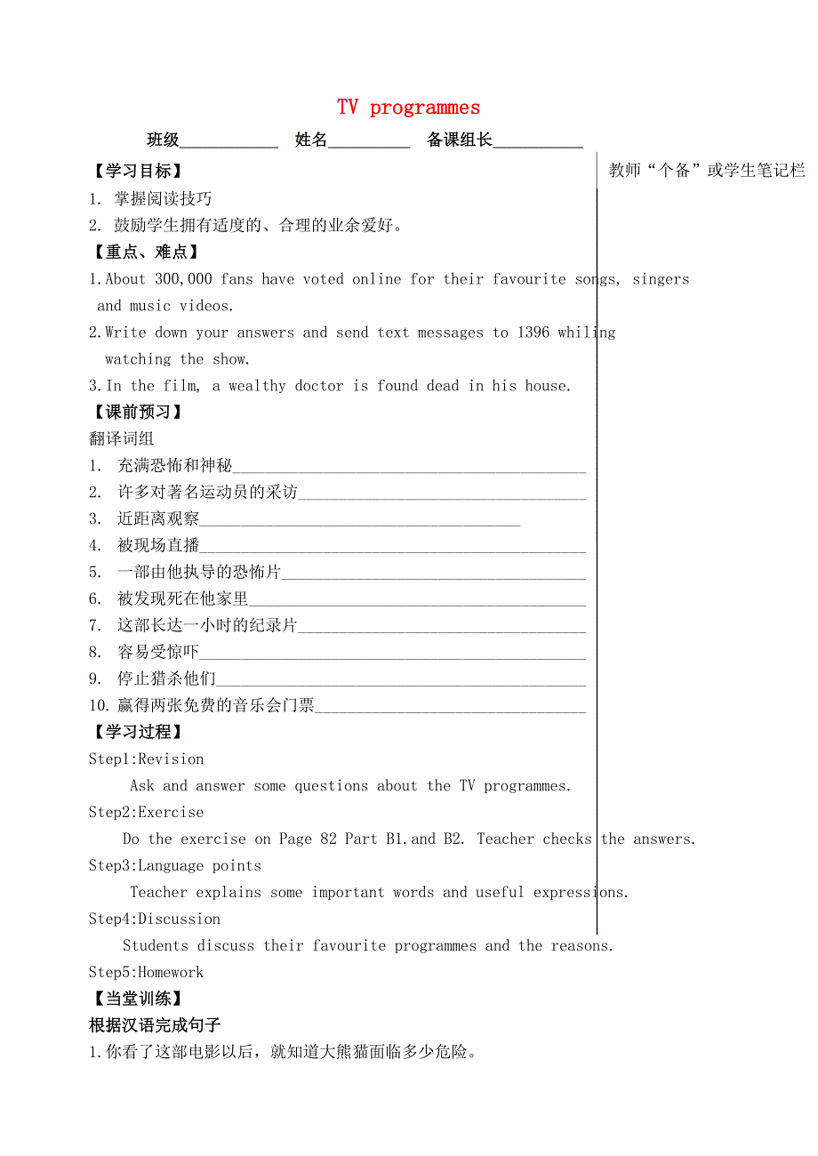 2015年秋九年级英语上册Unit6TVprogrammesReading2导学案无答案新版牛津版_第1页