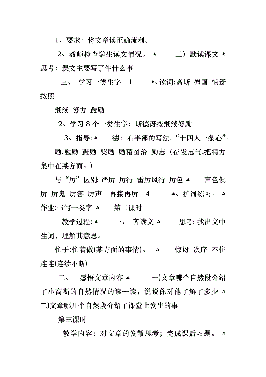 江苏版三年级下册语文教案_第2页