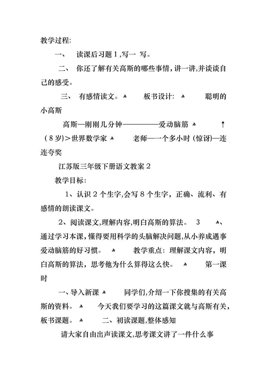 江苏版三年级下册语文教案_第3页