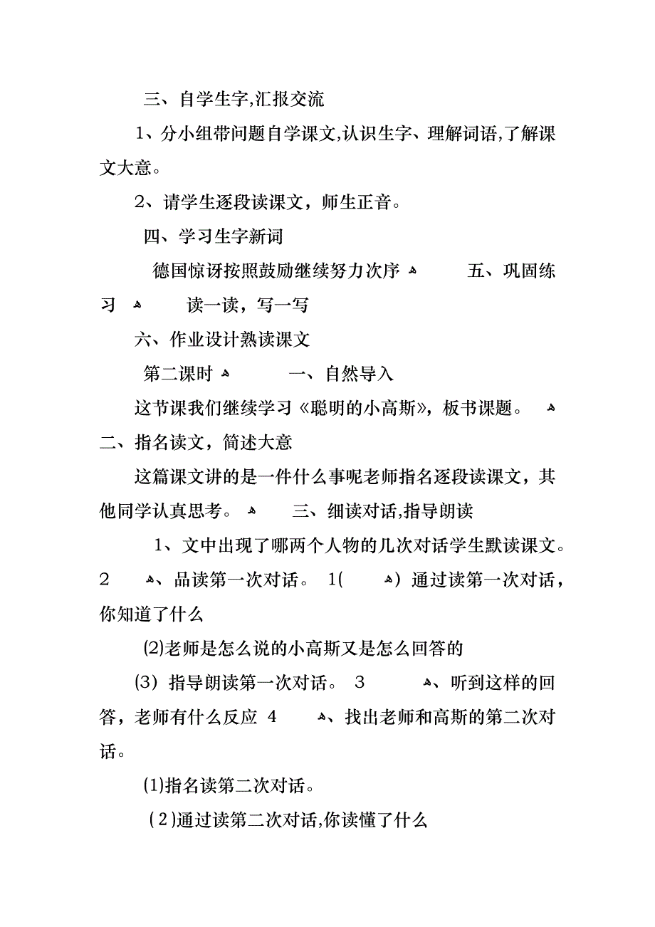 江苏版三年级下册语文教案_第4页