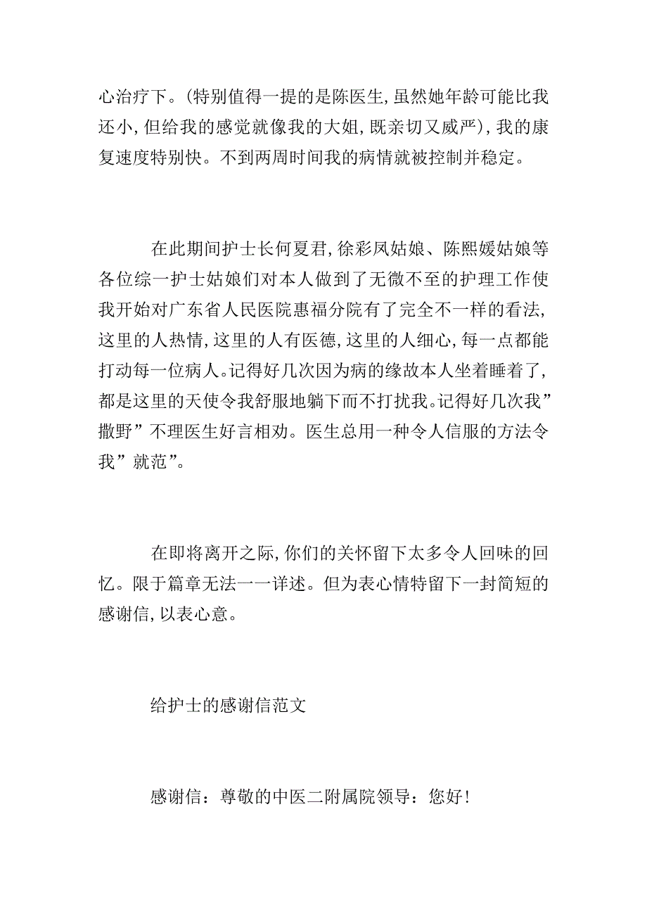 表扬信护士相关范文.doc_第2页