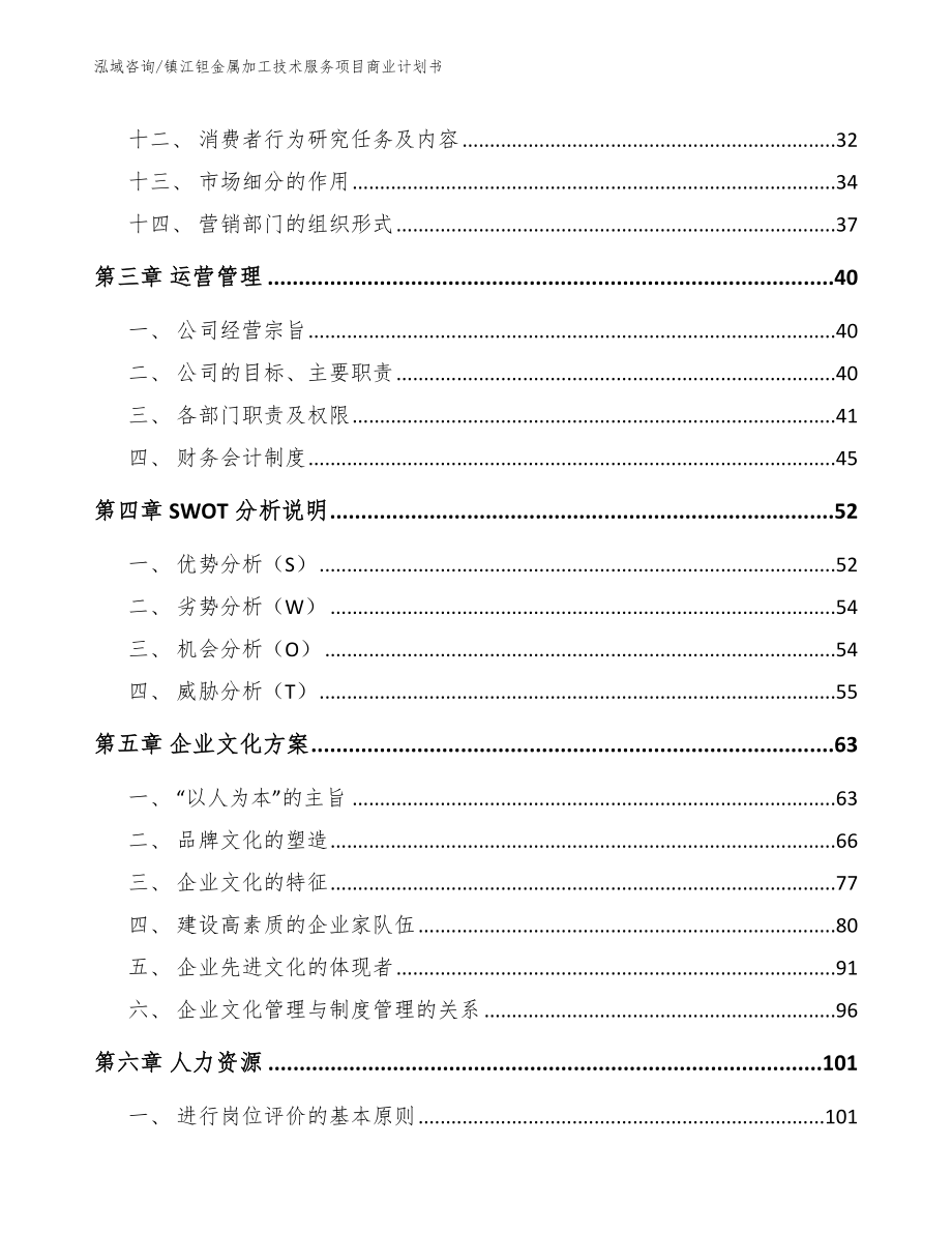 镇江钽金属加工技术服务项目商业计划书_第3页