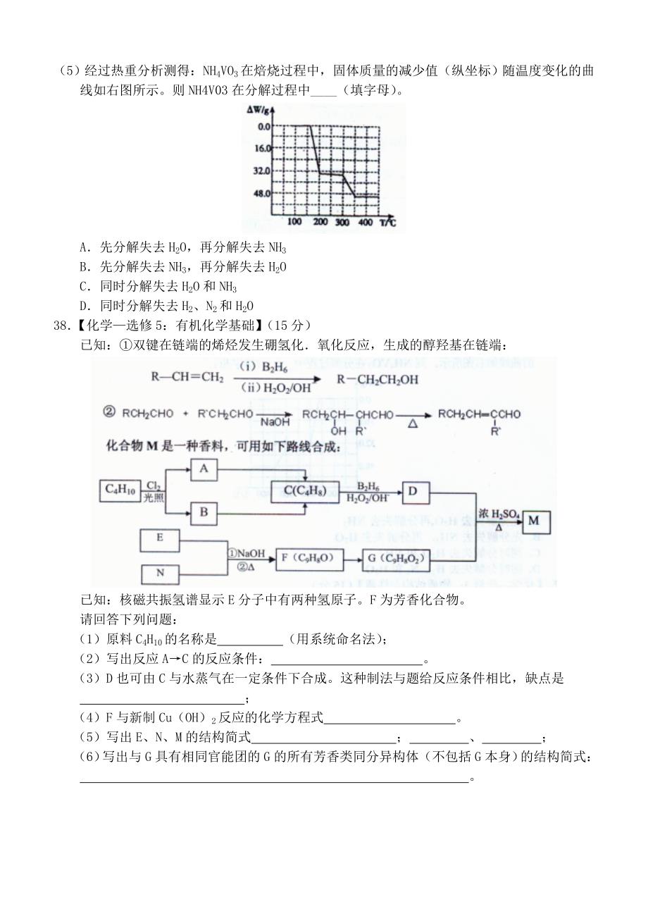 2卷限时训练0（精品）_第4页