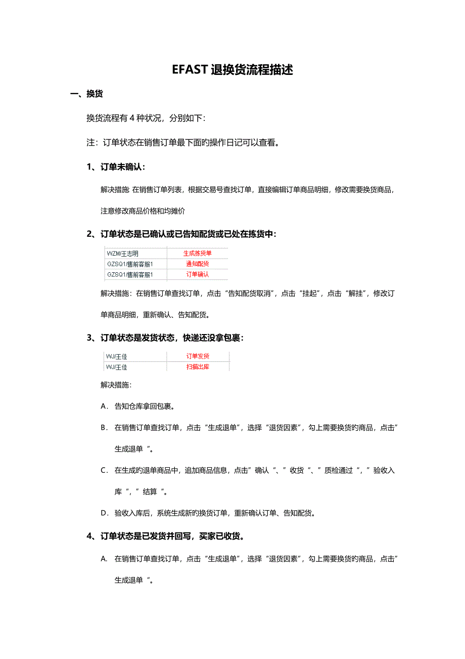 百胜efast退换货标准流程描述_第1页