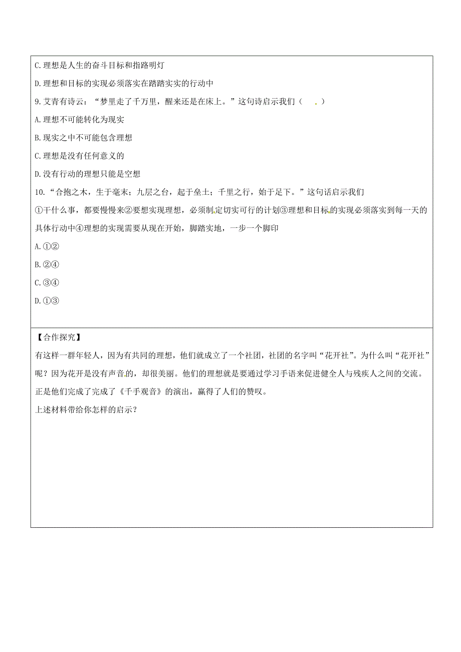 四川省自贡市汇东实验学校七年级政治上册1.3新的起点导学案无答案教科版_第3页