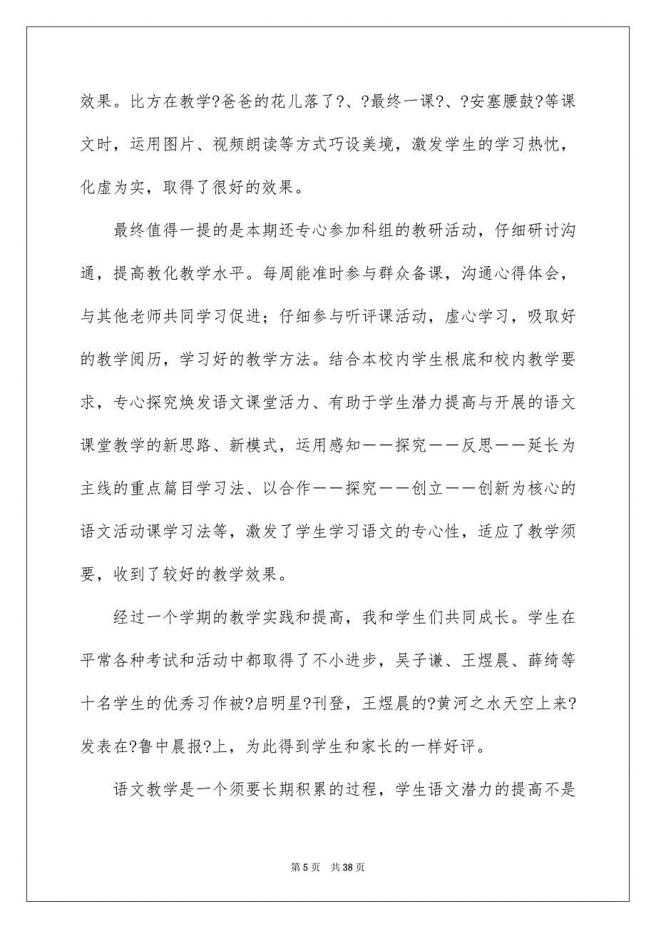 2023年学期教学总结433.docx_第5页