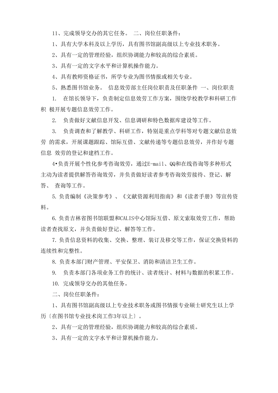 办公室主任岗位职责任职条件_第3页