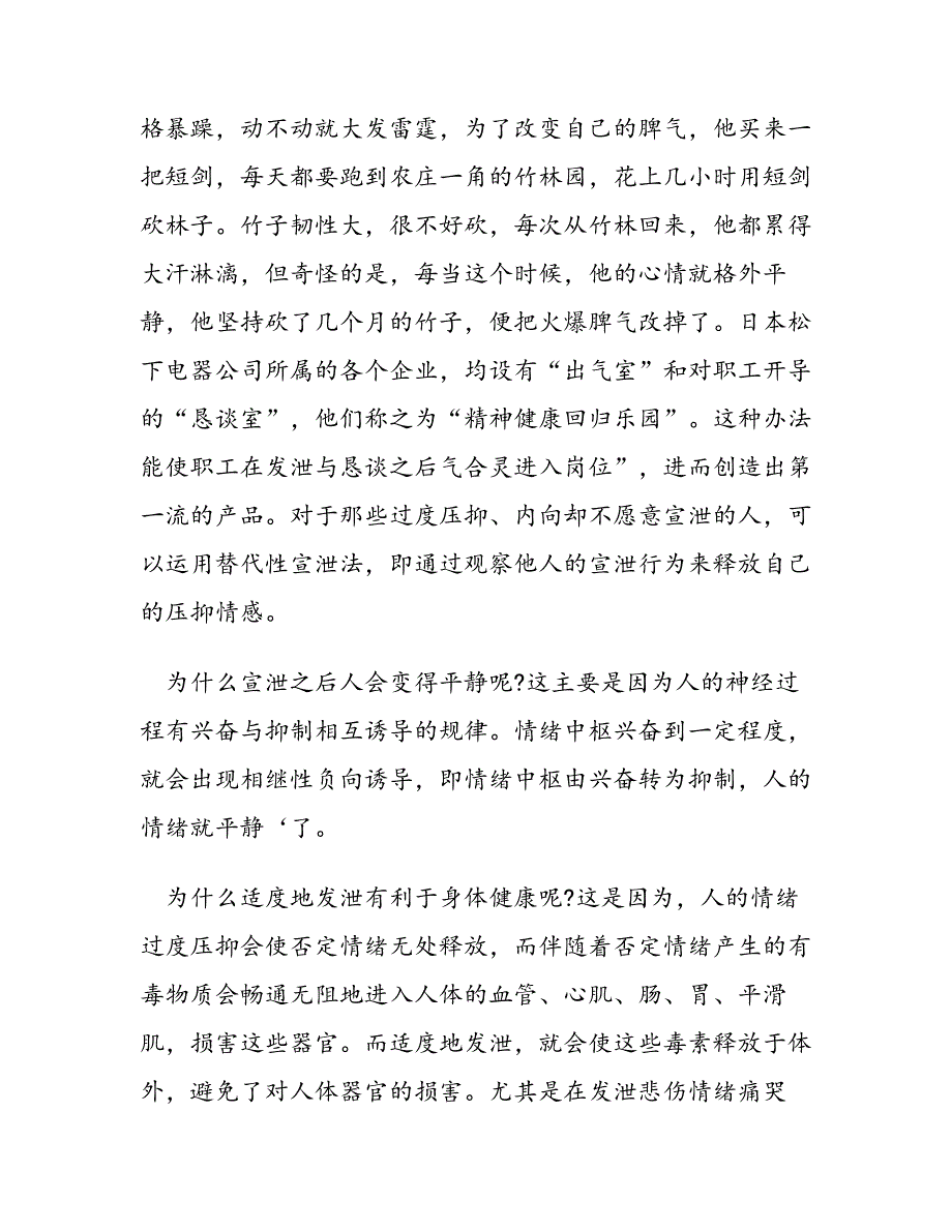 情绪疏导方法宣泄疏导法_第4页