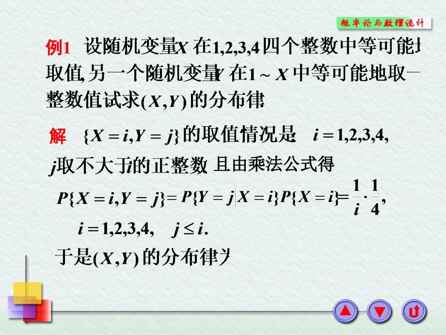 概率论第三章例题.ppt_第1页