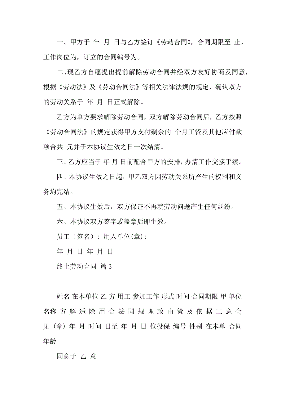 终止劳动合同集合5篇_第2页