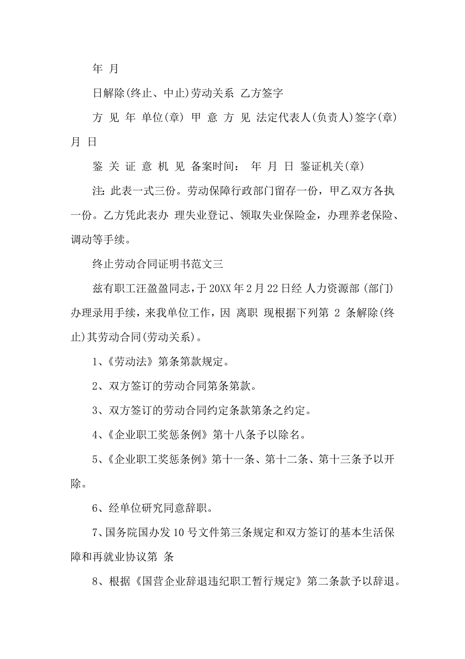 终止劳动合同集合5篇_第3页