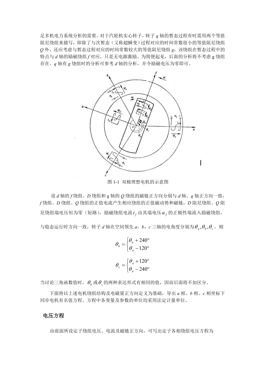 高等电力系统之同步电机数学模型_第2页