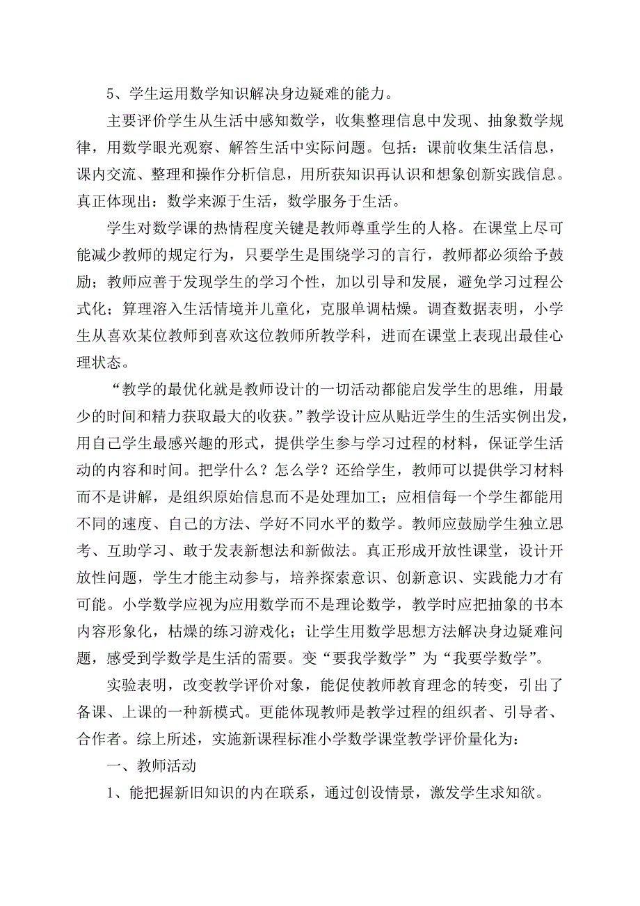 课堂教学评价 .doc_第2页