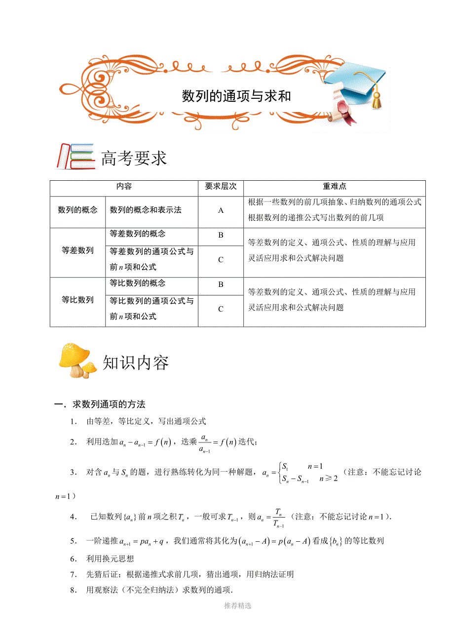 数列.04数列的通项与求和A级.学生版_第1页