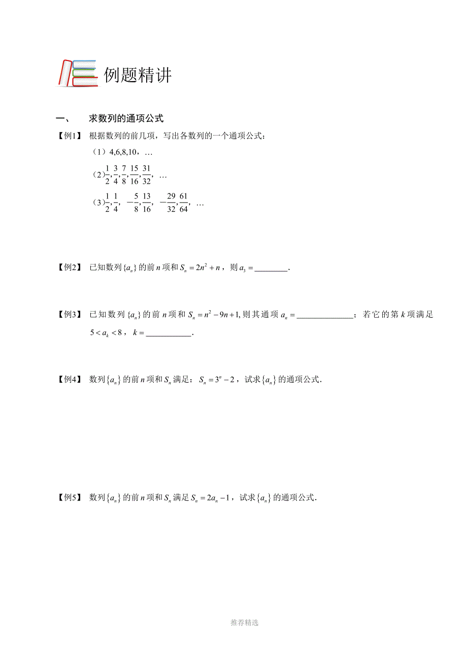 数列.04数列的通项与求和A级.学生版_第3页