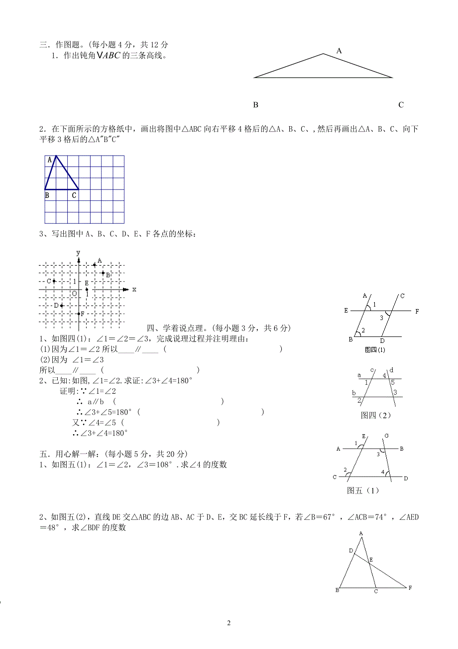 人教版七年级下册数学期中考试卷含答案_第2页