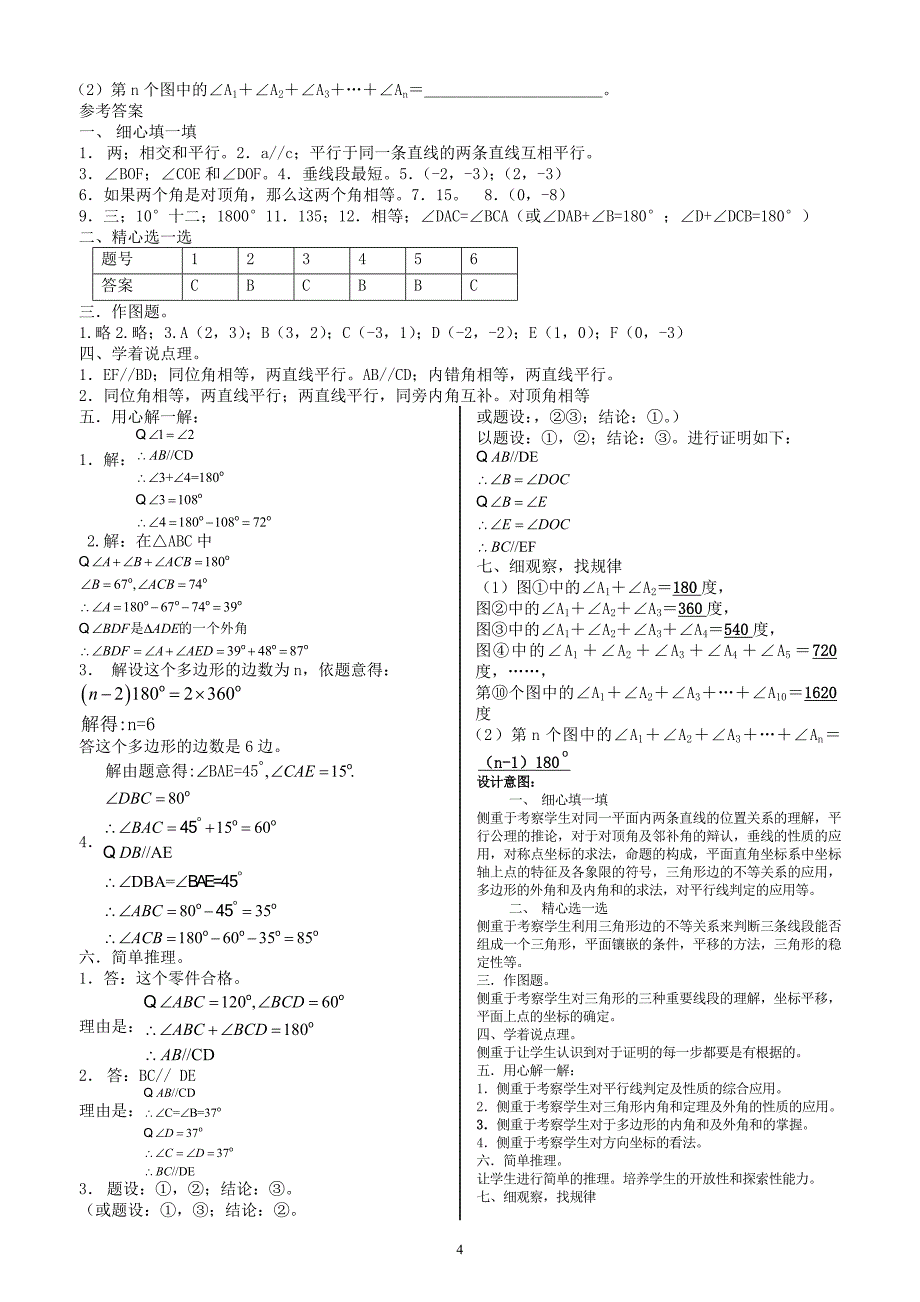 人教版七年级下册数学期中考试卷含答案_第4页