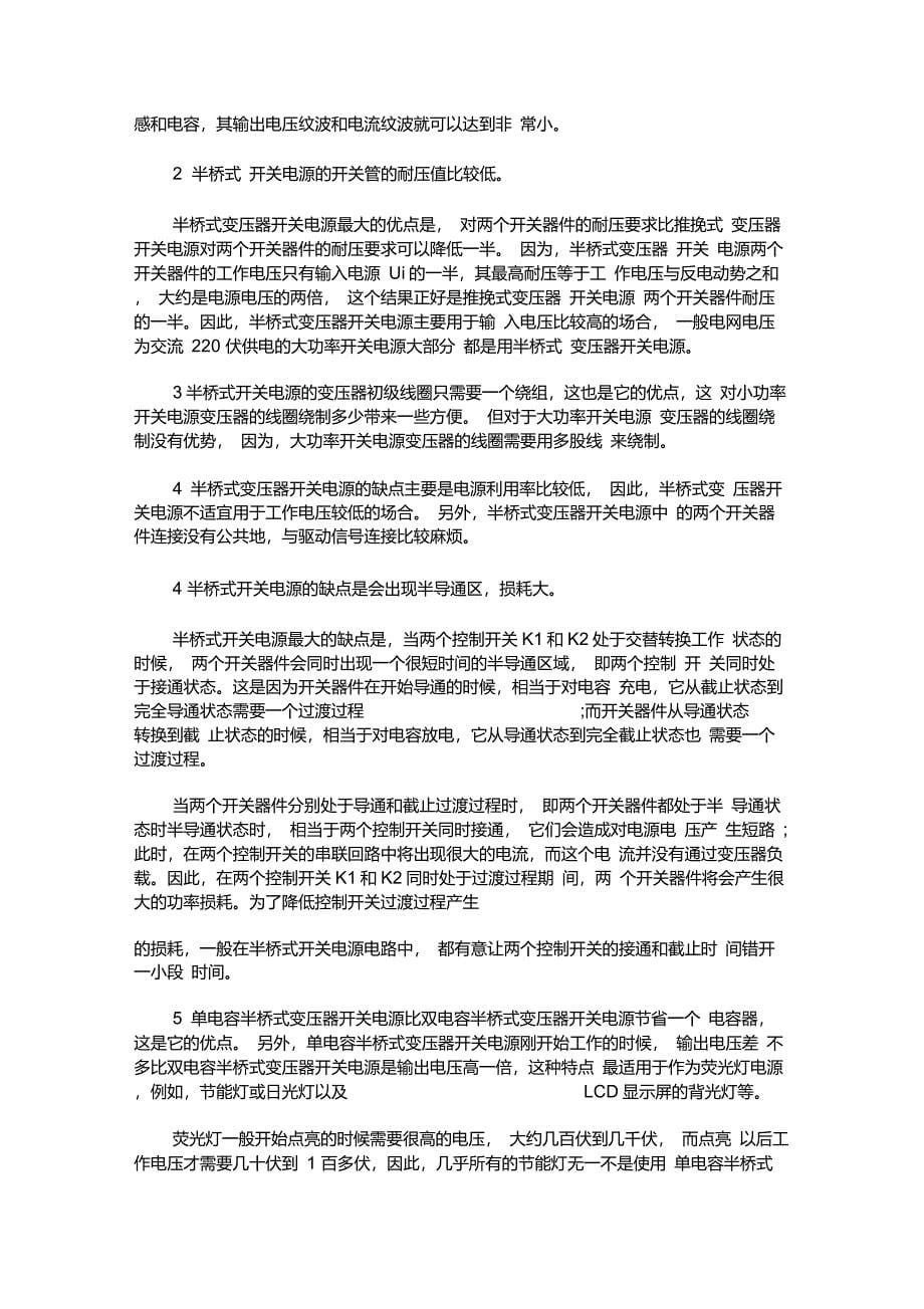 开关电源拓扑结构优缺点_第5页