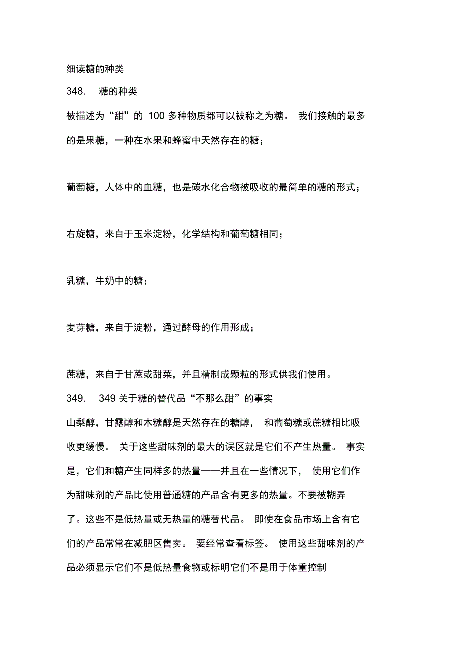 细读糖的种类以及用法_第1页