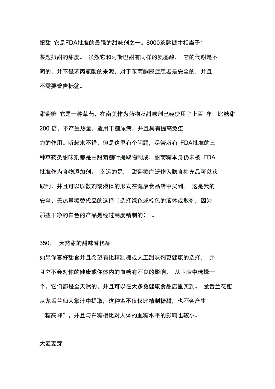 细读糖的种类以及用法_第3页