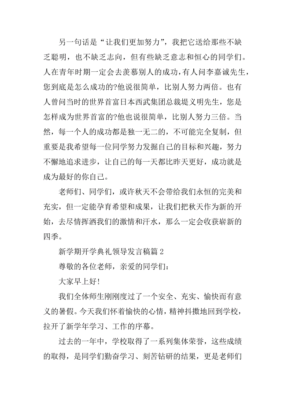 2023年新学期开学典礼领导发言稿(10篇)_第4页