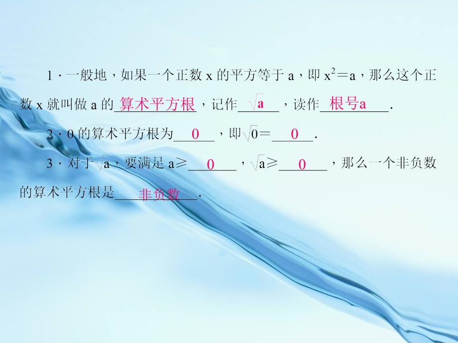 八年级数学上册2.2 平方根课件1新北师大版_第3页