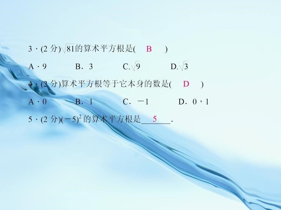 八年级数学上册2.2 平方根课件1新北师大版_第5页