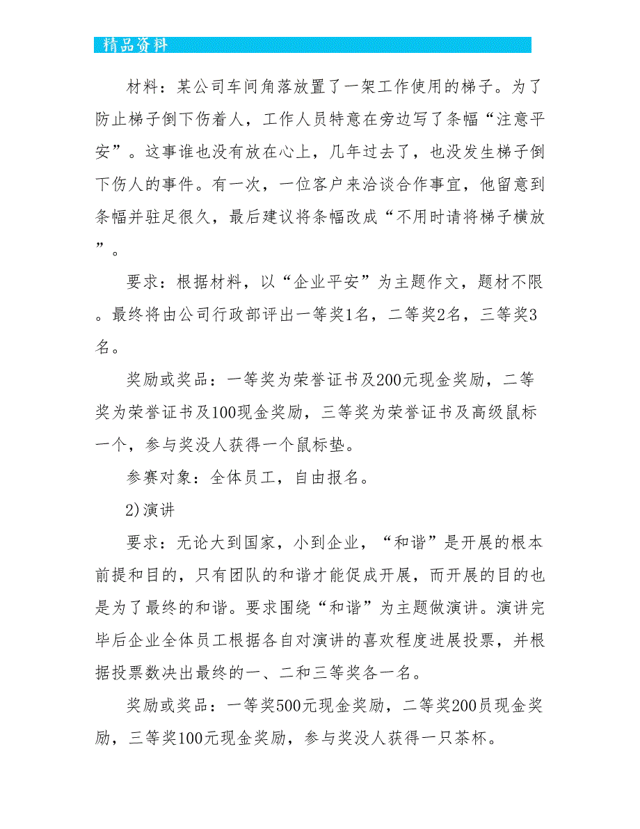 公司举行创新活动的策划方案范文五篇_第2页