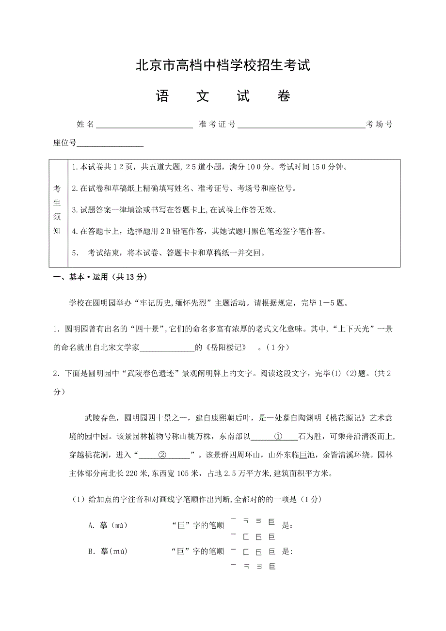 北京市中考语文试题及答案(WORD版)_第1页