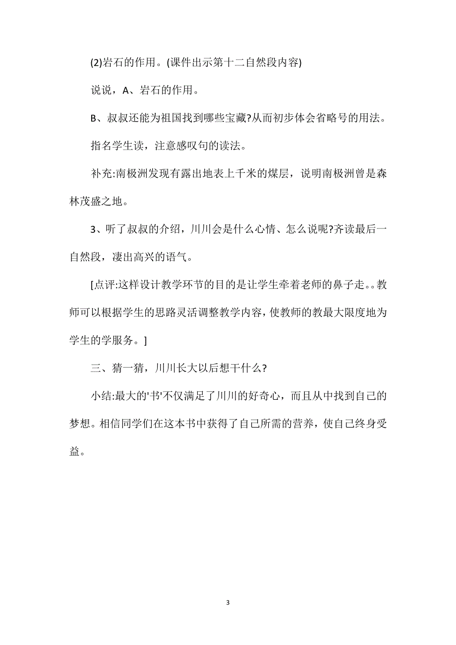 《最大的“书”》教学设计五(2)_第3页