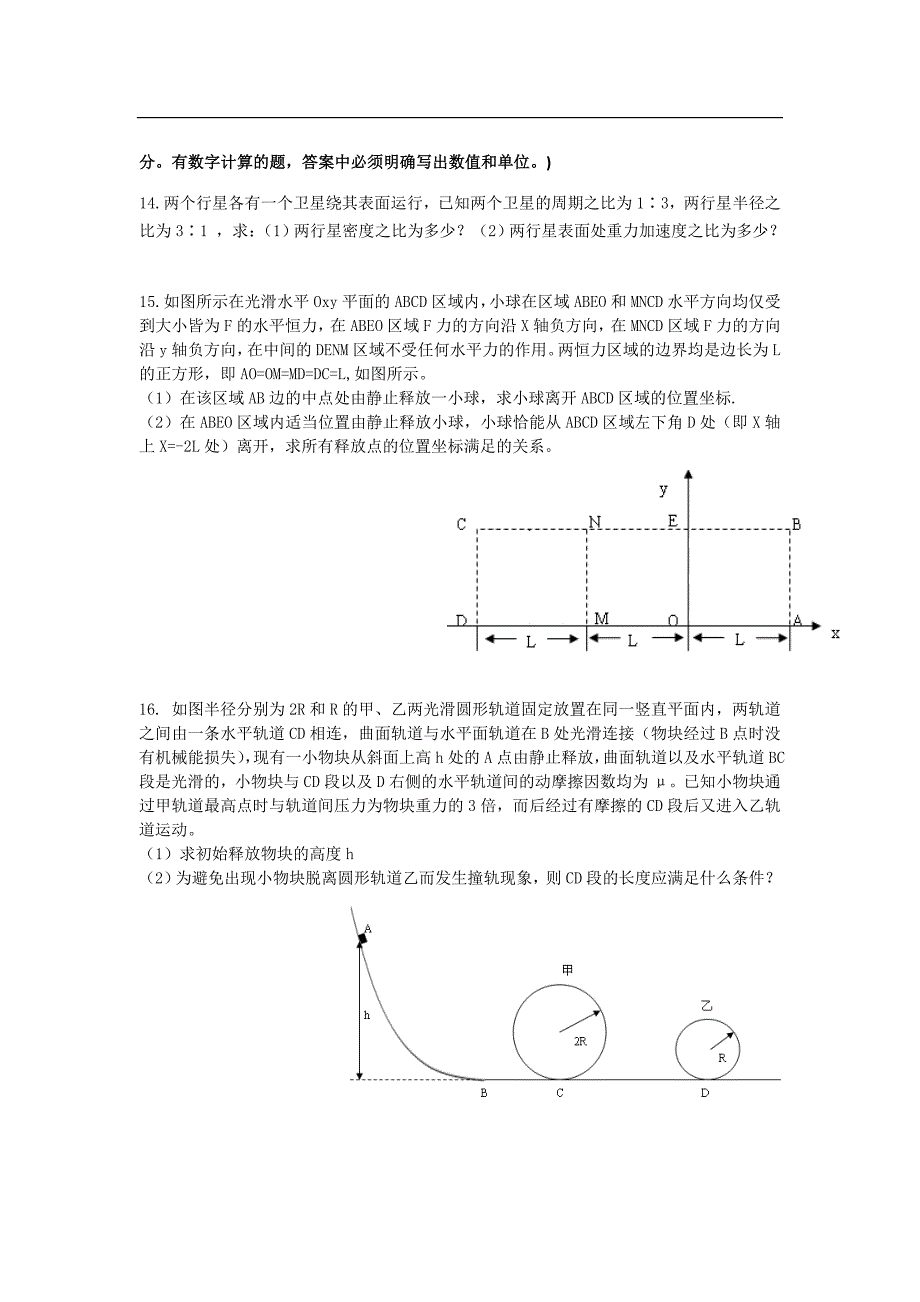 黑龙江省哈尔滨三中2013届高三上学期10月月考物理试卷_第4页