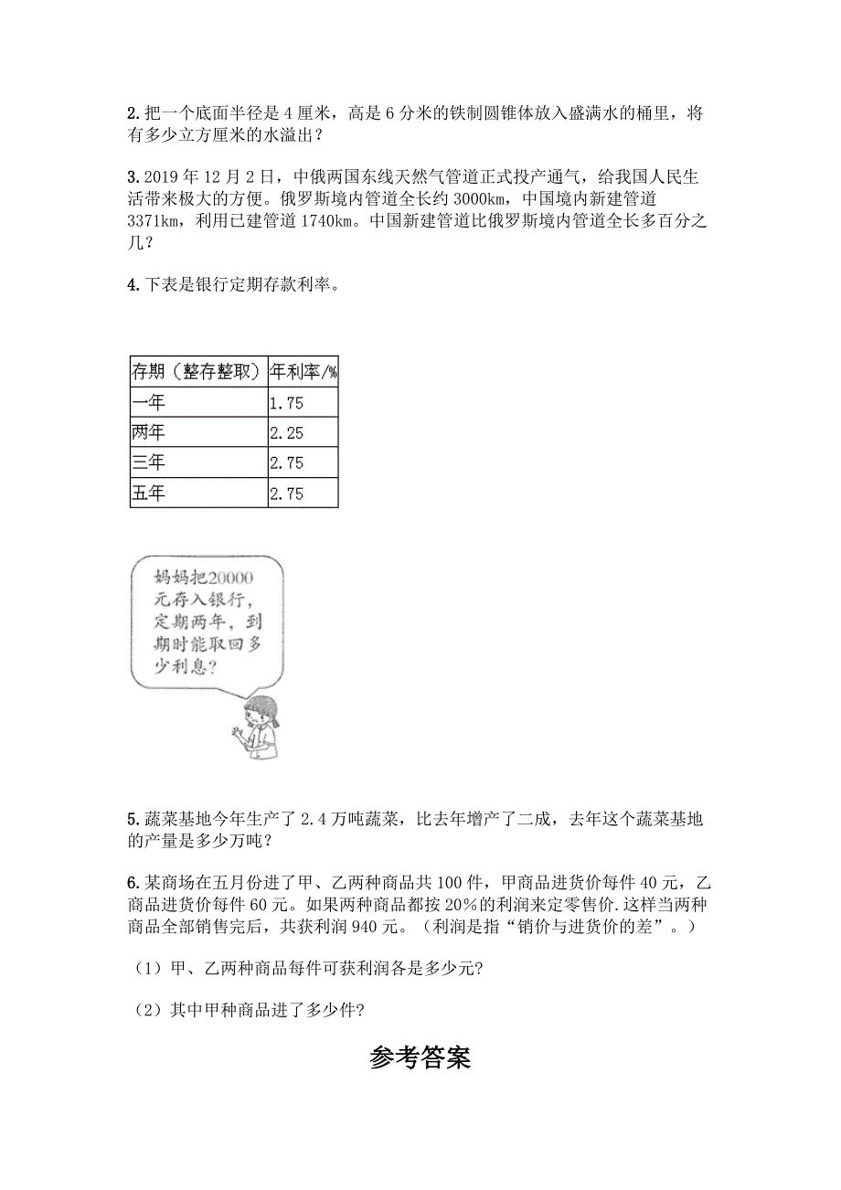 六年级下册数学期末测试题附完整答案(各地真题).docx_第4页