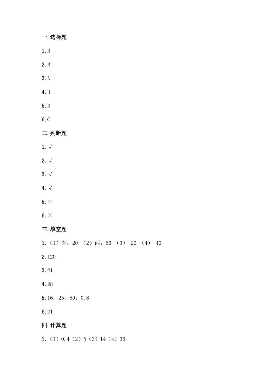 六年级下册数学期末测试题附完整答案(各地真题).docx_第5页