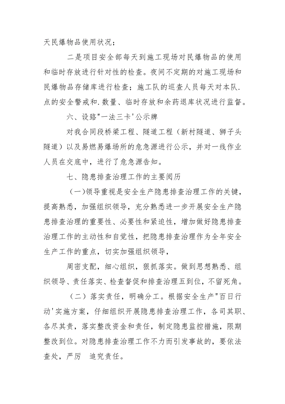 2023百日整治心得体会及工作总结_第4页