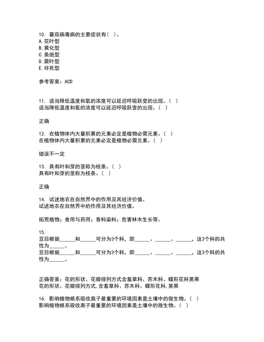 川农21秋《园林植物培育学》平时作业一参考答案43_第3页