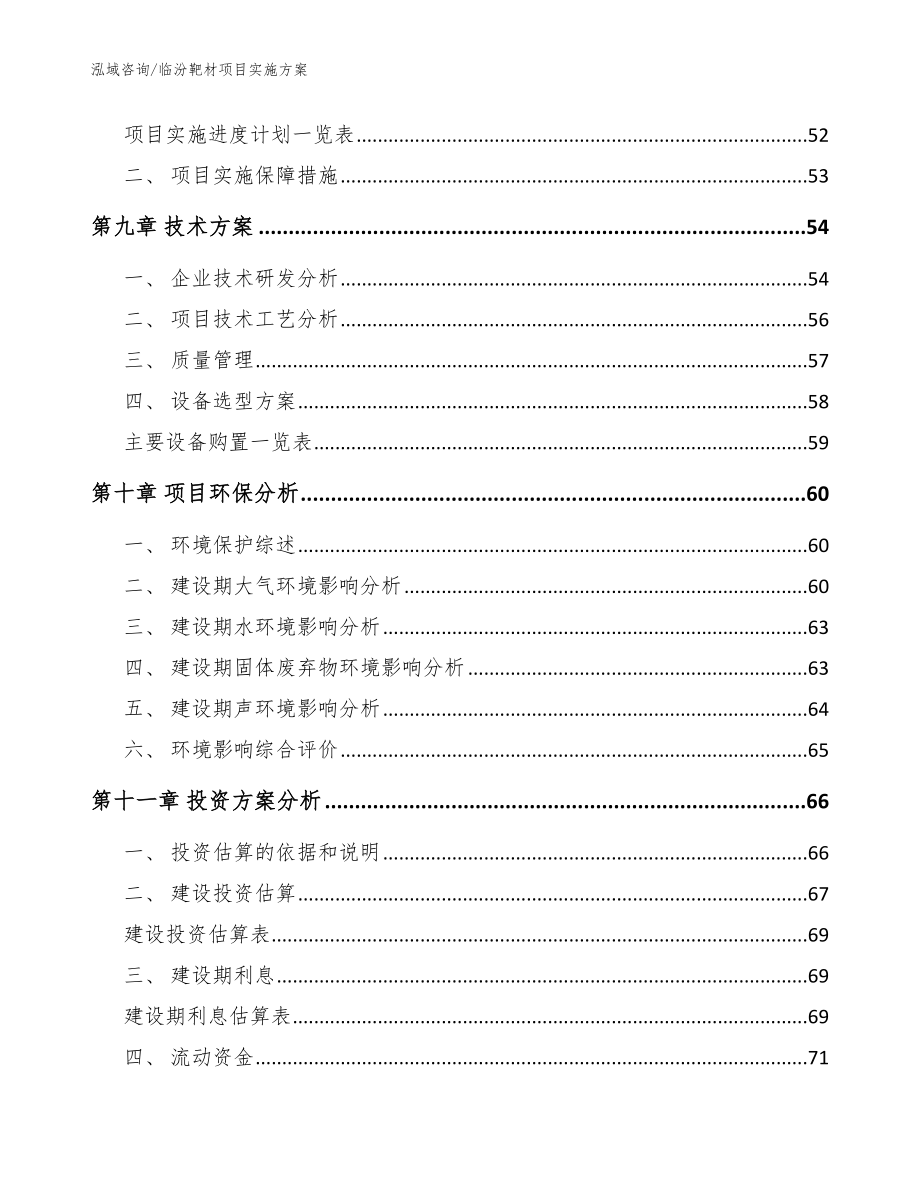 临汾靶材项目实施方案_模板参考_第3页