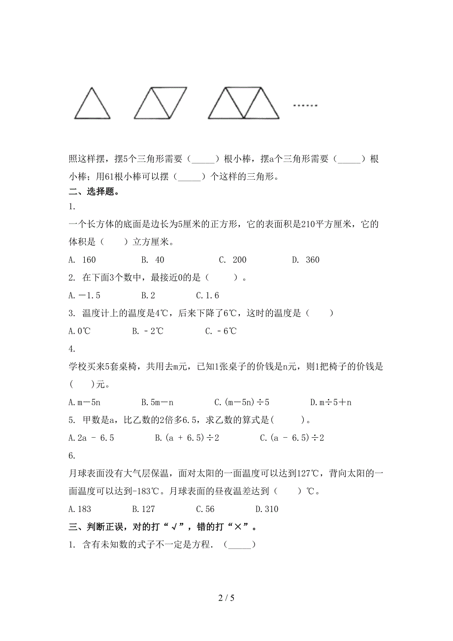 人教版年小学五年级数学上学期期末考试检测_第2页