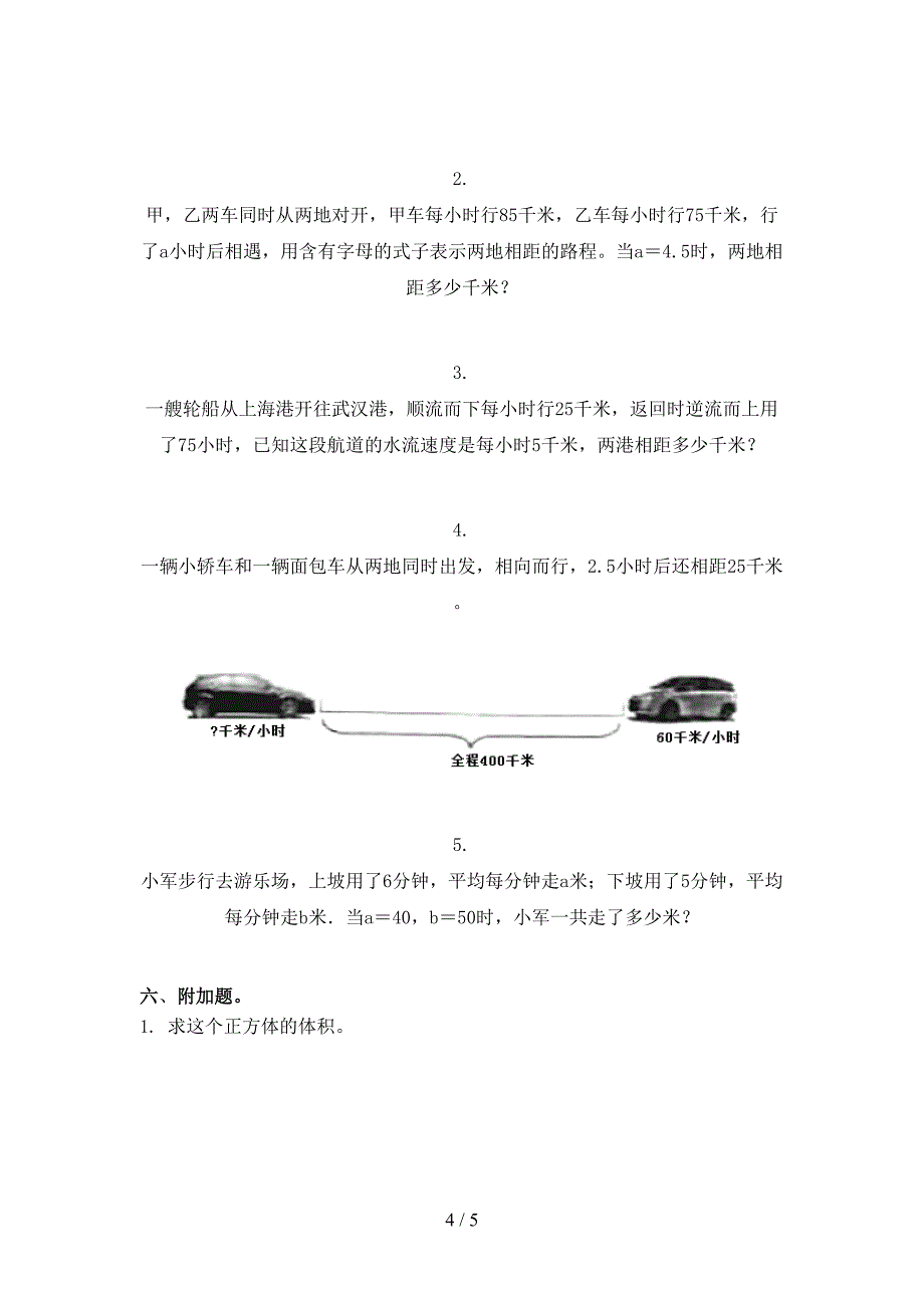 人教版年小学五年级数学上学期期末考试检测_第4页