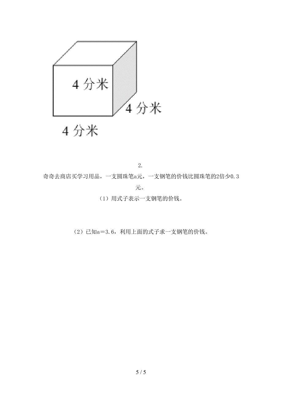 人教版年小学五年级数学上学期期末考试检测_第5页