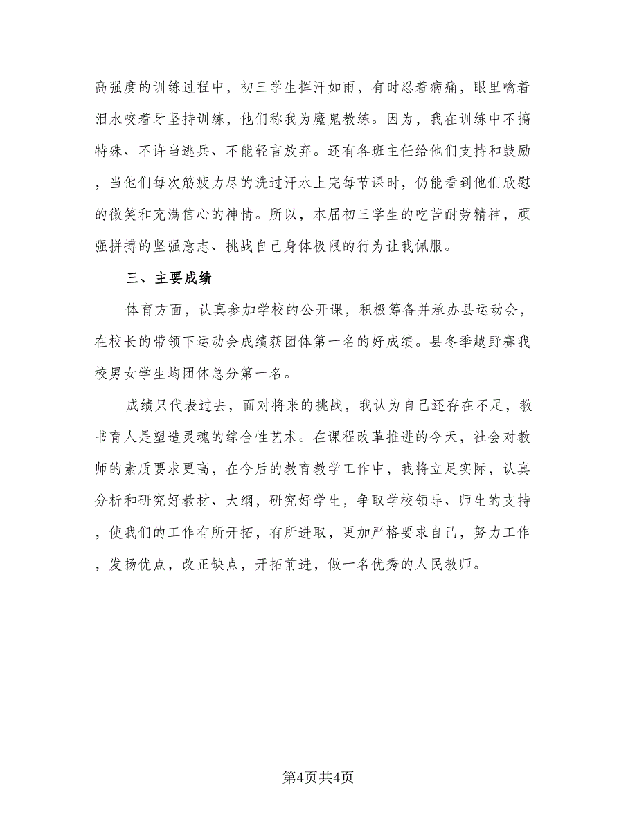 2023年教师个人工作总结格式范本（二篇）_第4页