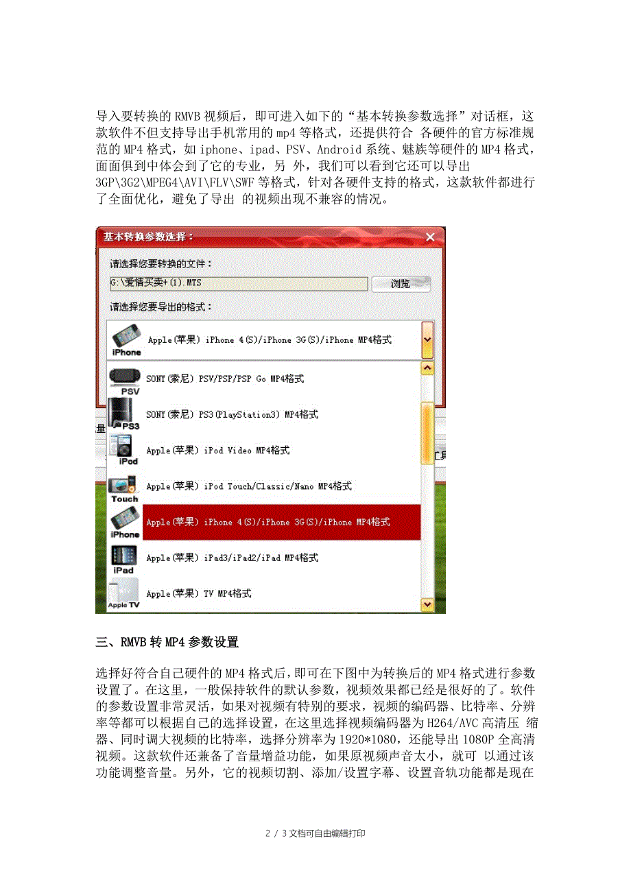 RMVB转MP4高清快速转换方案_第2页