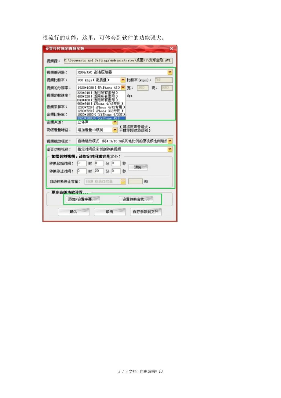 RMVB转MP4高清快速转换方案_第3页