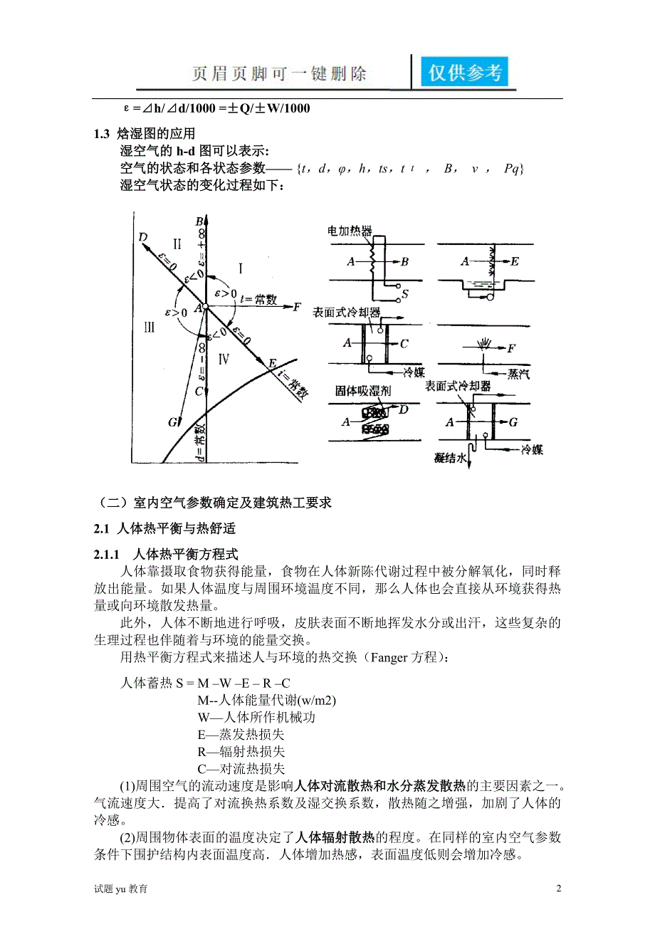 暖通空调专业培训教学相关_第2页