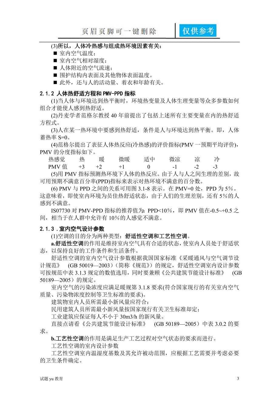 暖通空调专业培训教学相关_第3页