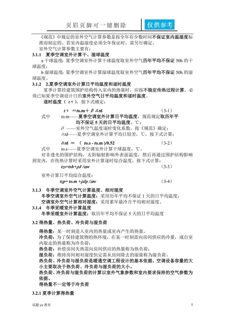 暖通空调专业培训教学相关_第5页