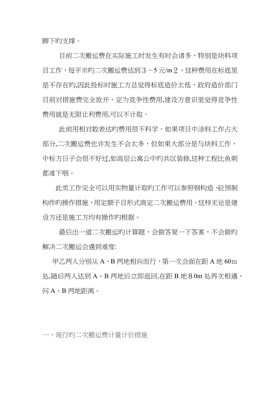 让造价人员头晕的费用误区——二次次搬运费_第3页