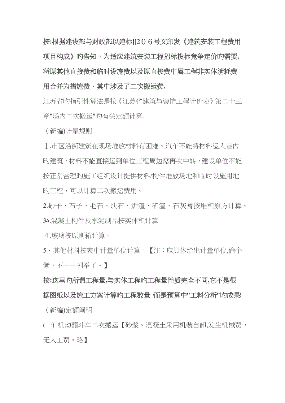 让造价人员头晕的费用误区——二次次搬运费_第4页